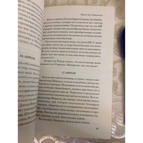 Дэниел Киз: Цветы для Элджернона: Производитель Форс