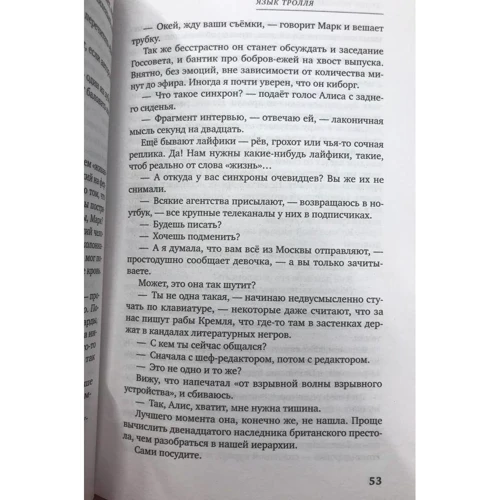 Антон Чечулінський: Мова Троля. Роман-розслідування справи Брейвіка: Кількість сторінок 384