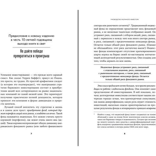 Джон Богл: Руководство разумного инвестора. Надежный способ получения прибыли на фондовом рынке: Производитель Альпина Паблишер