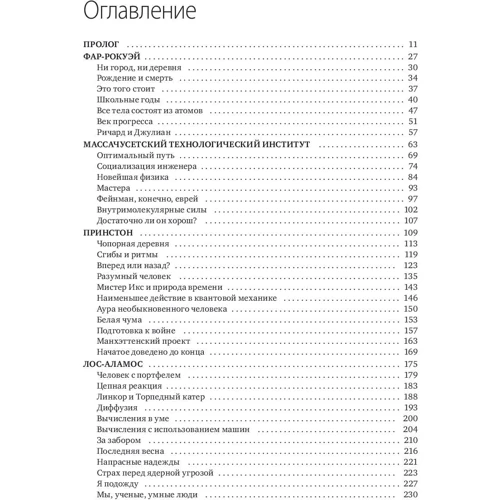 Джеймс Глік: Геній. Життя і наука Річарда Фейнмана: Кількість сторінок 592