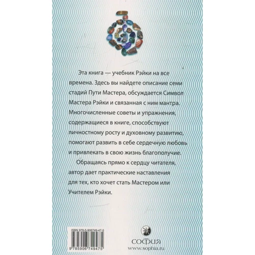 Карин Колланд: Интуитивное Рэйки. Продвинутый уровень: Производитель Cофия