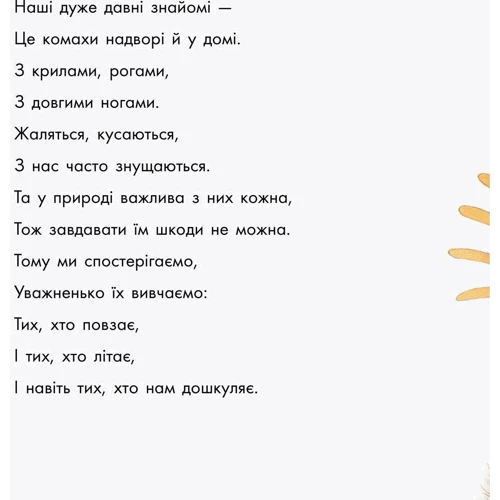 Наталія Чуб: Знайомі комахи: Виробник Ранок