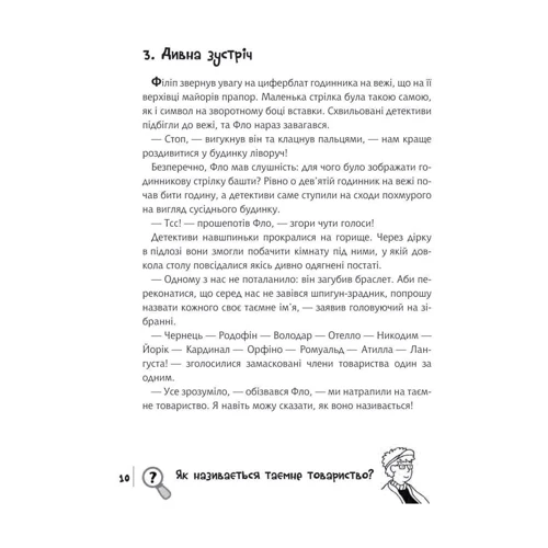 Юліан Пресс: Знайди Злочинця. Таємне товариство "Червоний Корал": Производитель Навчальна книга Богдан