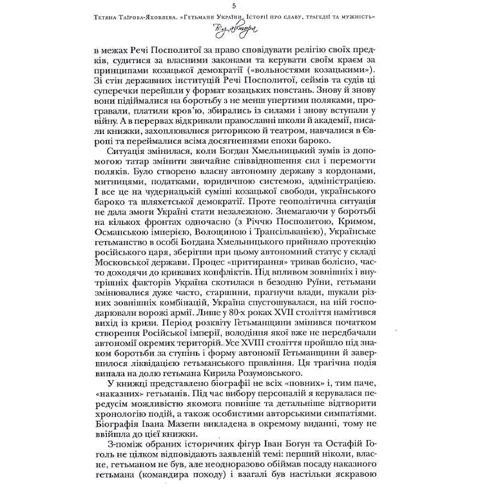 Тетяна Таїрова-Яковлева: Гетьмани України. Історії про славу, трагедії та мужність: Обложка Твердая
