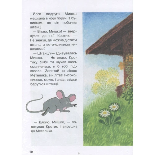 Гана Доскочилова, Зденек Мілер, Едуард Петішка: Кротик. Велика книга фото 7