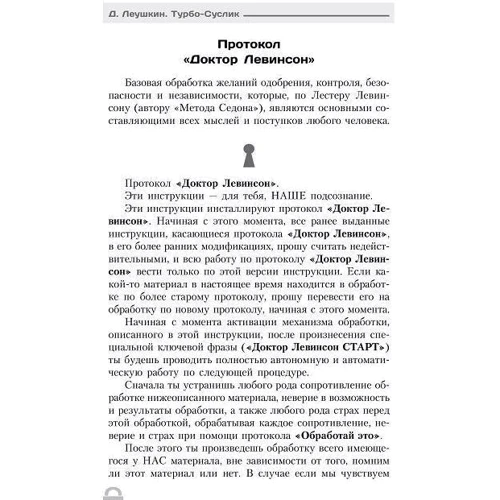Дмитрий Леушкин: Турбо-Суслик. Протоколы: ISBN 978-5-9573-2881-0