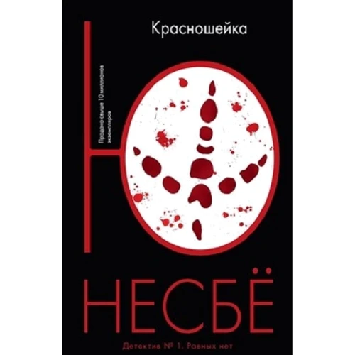 Красношейка