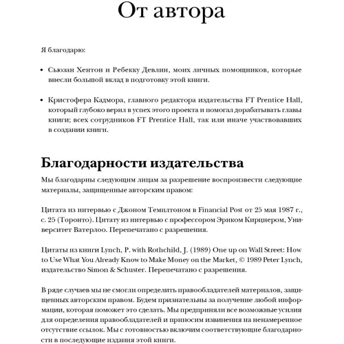 Глен Арнольд: Великі інвестори фото 8