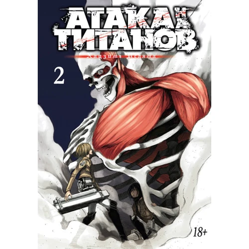Комплект книг Хадзіме Исаямою "Атака на титанів": Книга 1-11 фото 8
