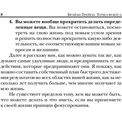 Брайан Трейси: Точка фокуса: Жанр Популярная психология