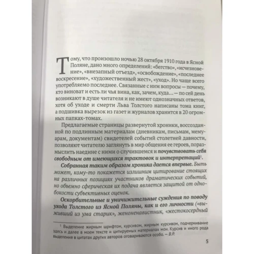 В. Б. Ремізов: Догляд Толстого. Як це було: Кількість сторінок 704