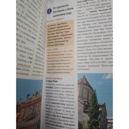 Реваз Модзгврішвілі: Грузия. Путівник з міні-разговорником (+ карта): Автор Реваз Модзгврішвілі