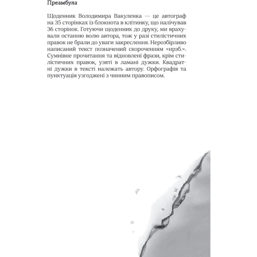 Володимир Вакуленко-K.: Я перетворююся... Щоденник окупації. Вибрані вірші: Жанр Поэзия