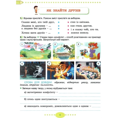 Я досліджую світ. Тетрадь для 3 класу. У 2-х частинах: Виробник Генеза