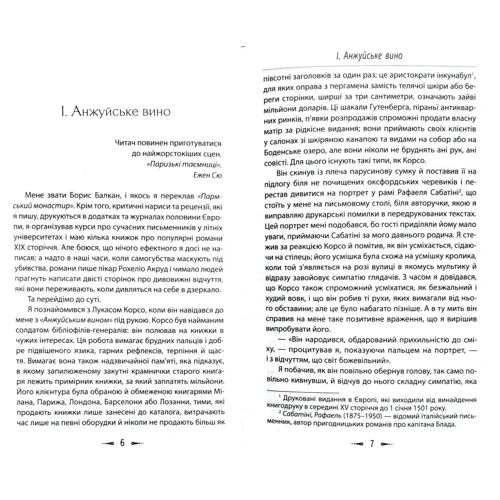 Артуро Перес-Реверте: Клуб Дюма, або Тінь Рішельє: Количество страниц 400