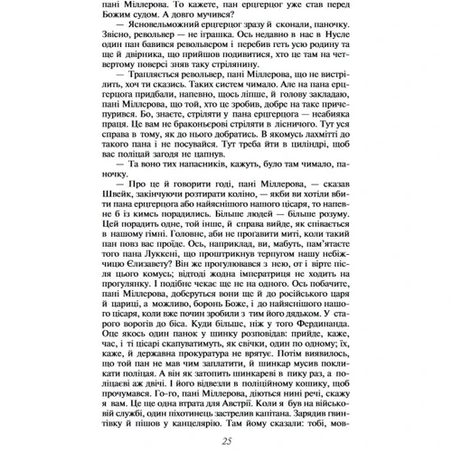 Ярослав Гашек: Пригоди бравого вояка Швейка: Обкладинка Мягкая