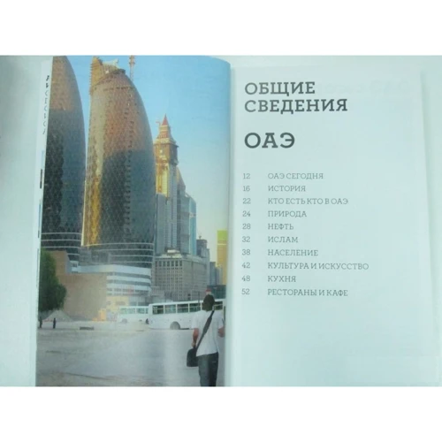 Арабські Емірати і Оман. Путівник: Кількість сторінок 316