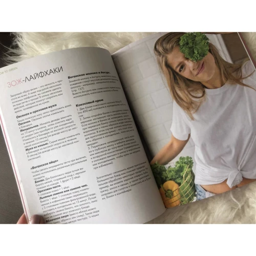 Александра Новикова: How to Green. Полезные рецепты от Саши Новиковой: Автор Александра Новикова