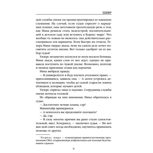 Изабелла Мальдонадо: Шифр: Количество страниц 352