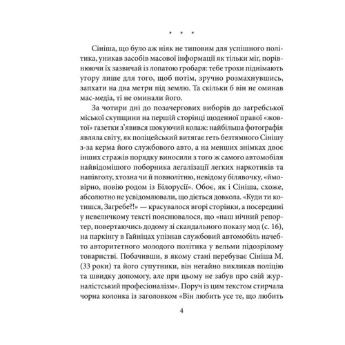 Ренато Баретич: Восьмий повірений: ISBN 978-966-03-5313-8