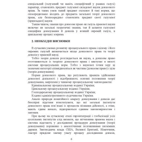 Докази і доказування в господарському судочинстві: Производитель Професіонал