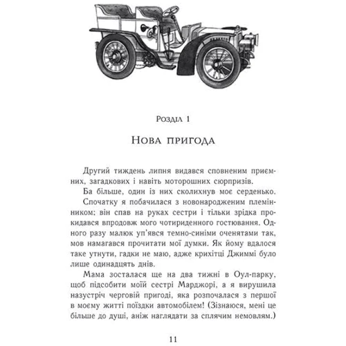 Марта Джоселін: Еґґі Мортон. Королева таємниць. Книга 4. Мерляк на березі моря: ISBN 978-617-09-8276-6