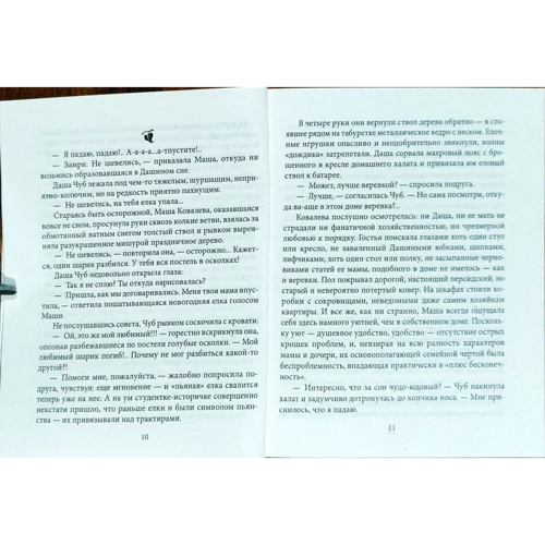 Лада Лузина: Киевские ведьмы. Ледяная царевна фото 8