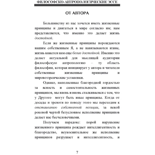 Н. В. Хамітов: Філософсько-антропологічні есе: Кількість сторінок 284