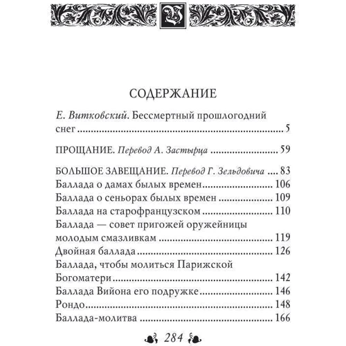 Франсуа Вийон: Завещание: Автор Франсуа Вийон