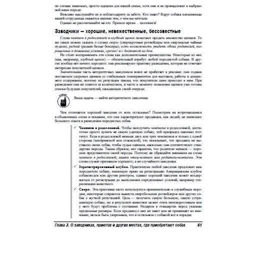 Собаки для чайників, 2-е видання: Кількість сторінок 366