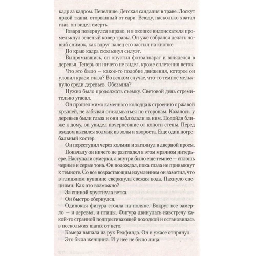 Тесс Герритсен. Грешница: ISBN 978-5-389-11975-8