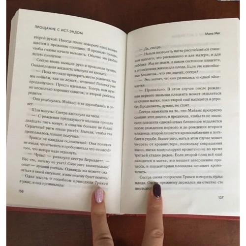 Дженнифер Уорф: Вызовите акушерку. Прощание с Ист-Эндом: Количество страниц 480