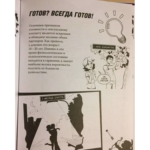 Євген Кащенко: Для Неї Про любов і про Це: важливі і ненудні знання для особистого життя: ISBN 978-5-699-93352-5