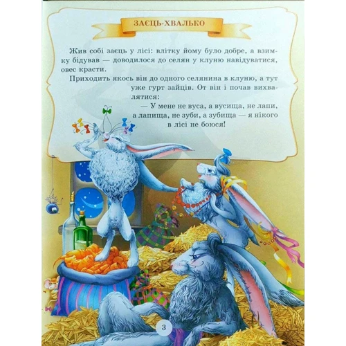Найцікавіші казки України: ISBN 978-966-8826-37-5