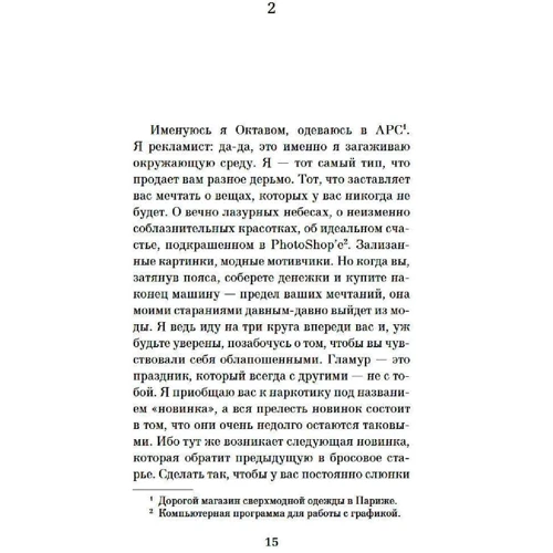 Фредерік Бегбедер: 99 франків: Автор Фредерік Бегбедер