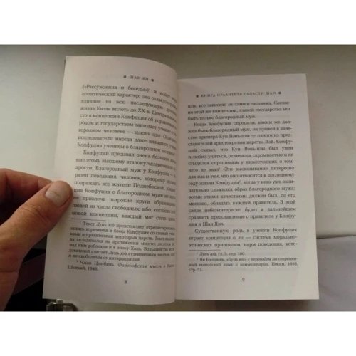 Книга правителя області Шан: Жанр Філософія