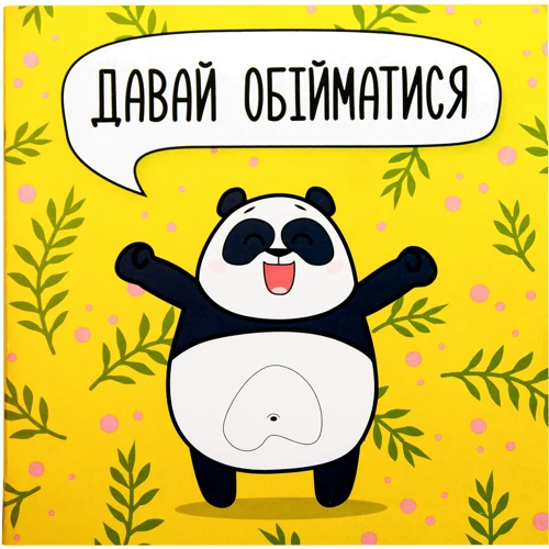 Открытка-шоколадка PAPAdesign "Давай обійматися"