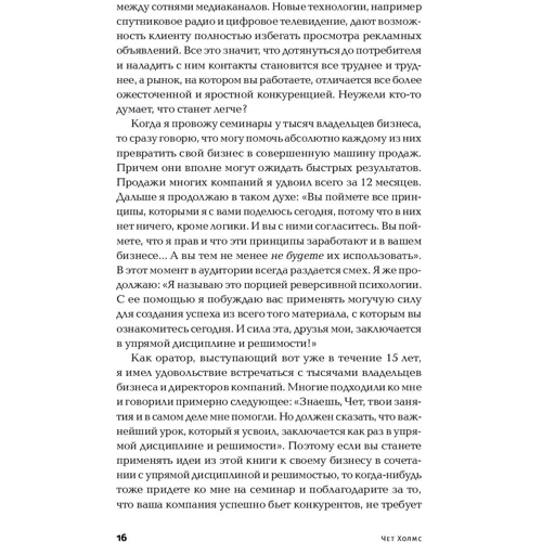 Чет Холмс: Совершенная машина продаж. 12 проверенных стратегий эффективности бизнеса: Количество страниц 400