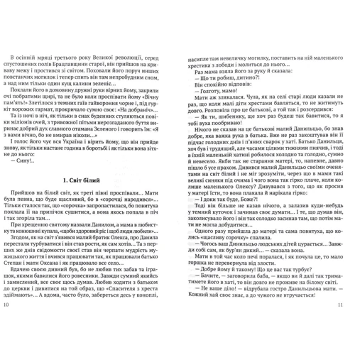 Клим Поліщук: Отаман Зелений: Обкладинка Твердая