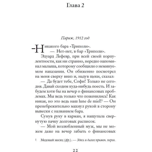 Две встречи в Париже: Обложка Твердая