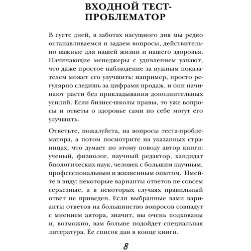 Чому ми хворіємо: відверта розмова біолога з віруючими і невіруючими: Автор Ольга Сорокіна