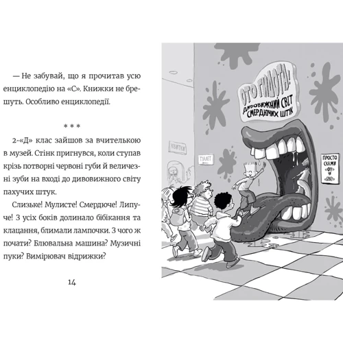 Меґан МакДоналд: Стінк і найсмердючіші кросівки у світі. Книга 3: Автор Меган МакДоналд