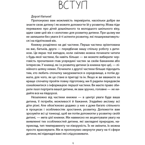 Людмила Турищева: Як не проґавити таланти дитини? Поради батькам. Для турботливих батьків: ISBN 978-617-00-4079-4
