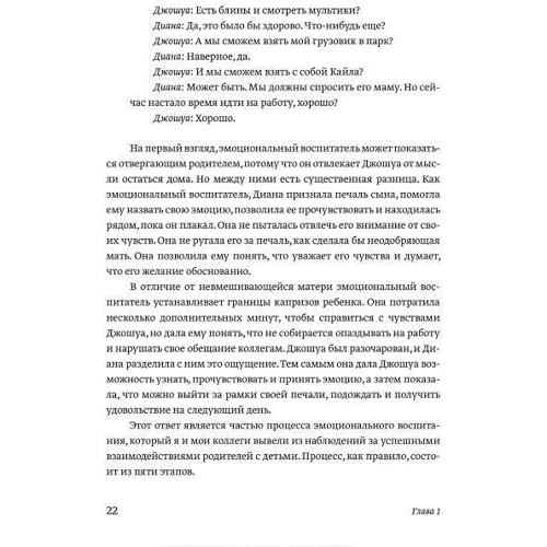 Джон Готтман: Емоційний інтелект дитини. Практичний посібник для батьків: Виробник Манн, Іванов і Фербер