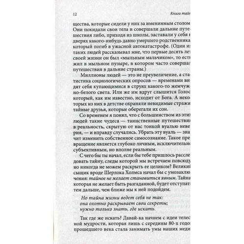 Дипак Чопра: Книга тайн. Как познать тайные сферы жизни: Количество страниц 320