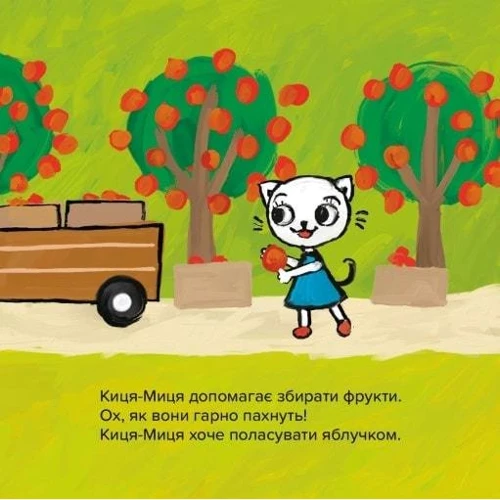 Аніта Ґловінська: Киця-Миця на тракторі: Кількість сторінок 24
