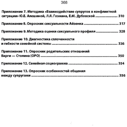 В. В. Хруль: Психологія сім'ї. Основи подружнього консультування та сімейної психотерапії: ISBN 978-611-01-2220-7