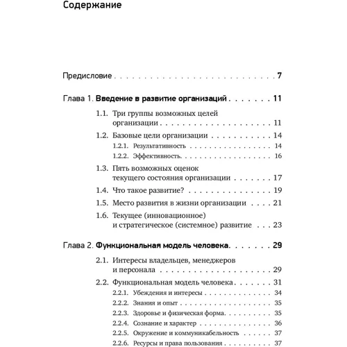 Кадирбай Рятов: Секреты развития: Как, чередуя инновации и системные изменения, развивать лидерство и управление фото 13