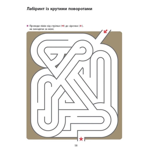 KUMON. Ти готовий до школи? Підготовка до письма. Від 4 років: ISBN 978-617-09-7684-0