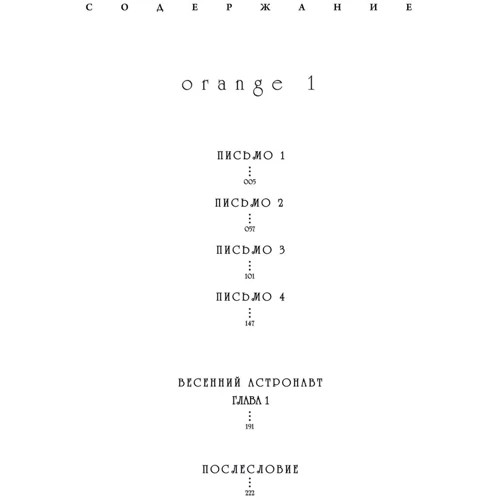 Итиго Такано: Orange. Том 1: ISBN 978-5-907014-80-0